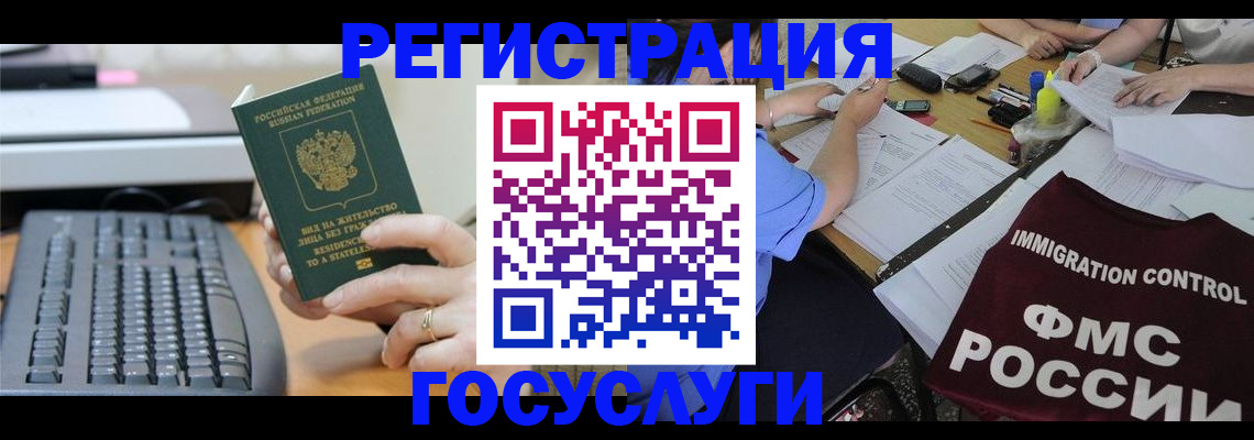 регистрация в Новом Уренгое