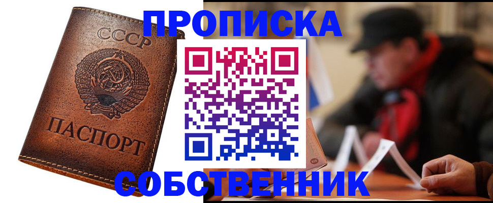 купить прописку в Новом Уренгое